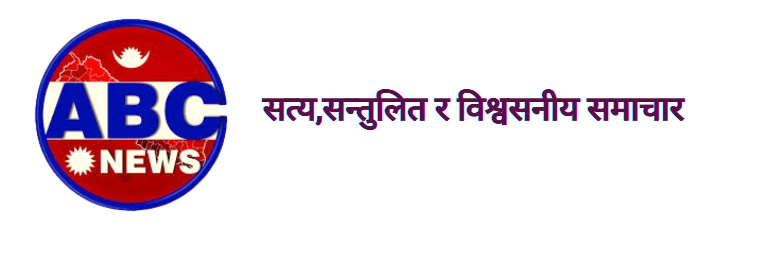 ABC NEWS NEPAL | No.1 News channel of Nepal